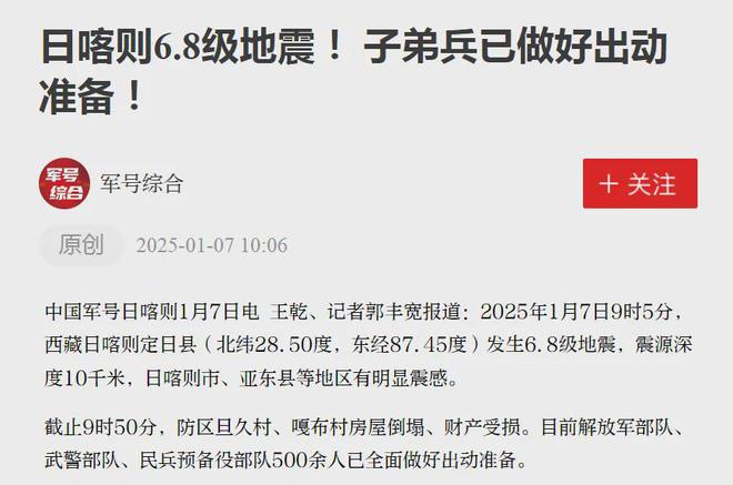 西藏6.8級地震第二場新聞發(fā)布會,專業(yè)分析解釋定義_WP版69.48.25