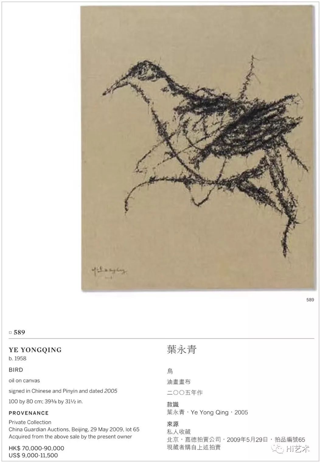 當(dāng)代藝術(shù)家葉永青就抄襲公開道歉