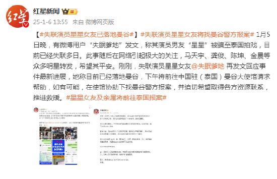 演員星星女友：將前往使館請求幫助,數(shù)據(jù)實施導向_工具版35.15.56