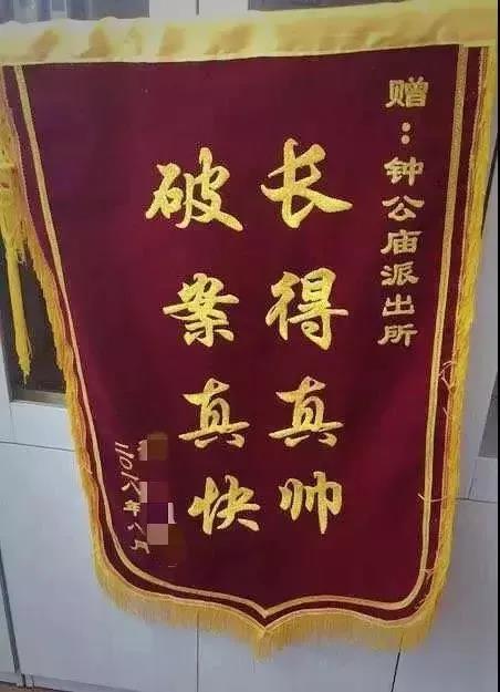 新澳三中三免費資料,女生送十面錦旗感謝警察幫找回手機