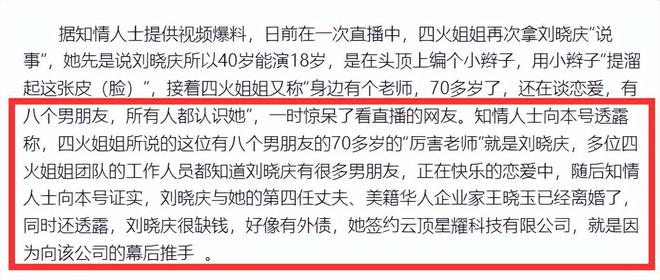 2025年說什么屬相,劉曉慶“認(rèn)證”自己有8個男朋友