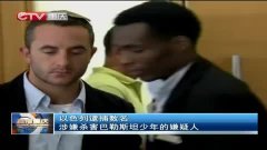 新澳門(mén)今晚精準(zhǔn)一碼香港,巴勒斯坦10歲男孩眼著爸爸中彈