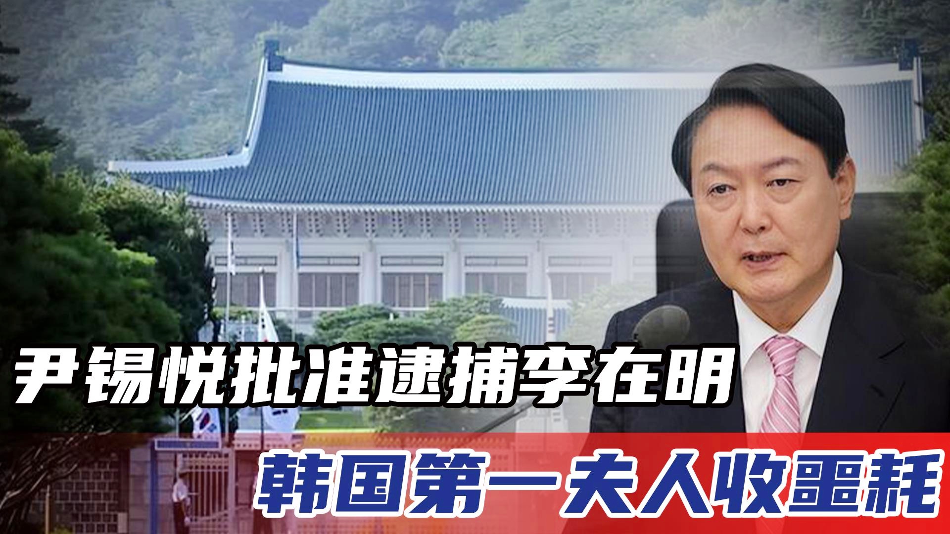 澳門(mén)碼會(huì)澳門(mén)哪個(gè)不是二維碼,韓公調(diào)處：200多人阻止逮捕尹錫悅