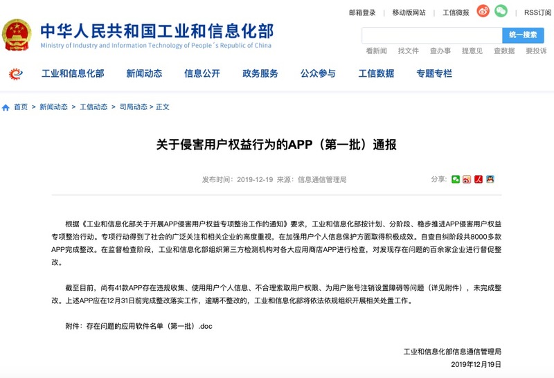 4949澳門正版開獎大全,侵害樊振東隱私權 一微博用戶致歉