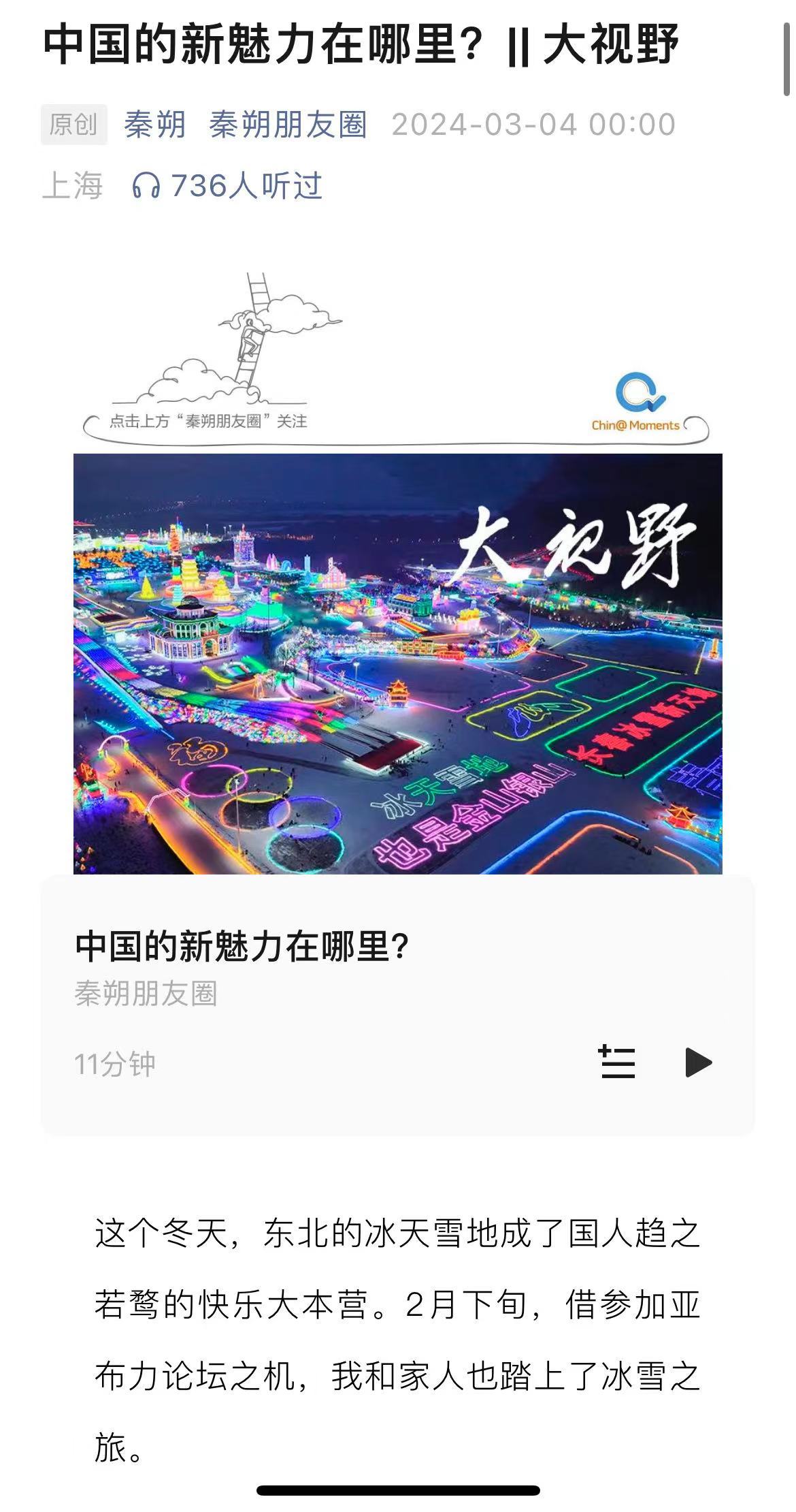 2025年澳門今晚開獎(jiǎng)結(jié)果記錄,春節(jié)假期長白山冰雪游火爆出圈