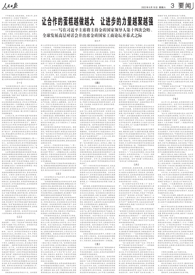 新澳門彩走勢圖王中王,古巴正式成為金磚伙伴國