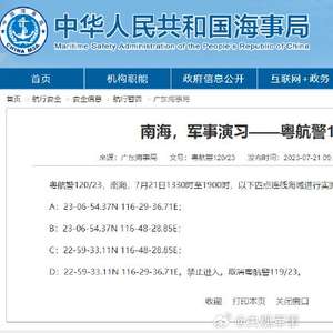 澳門(mén)2025年開(kāi)獎(jiǎng)號(hào)碼查詢大全,航行警告 南海實(shí)彈射擊