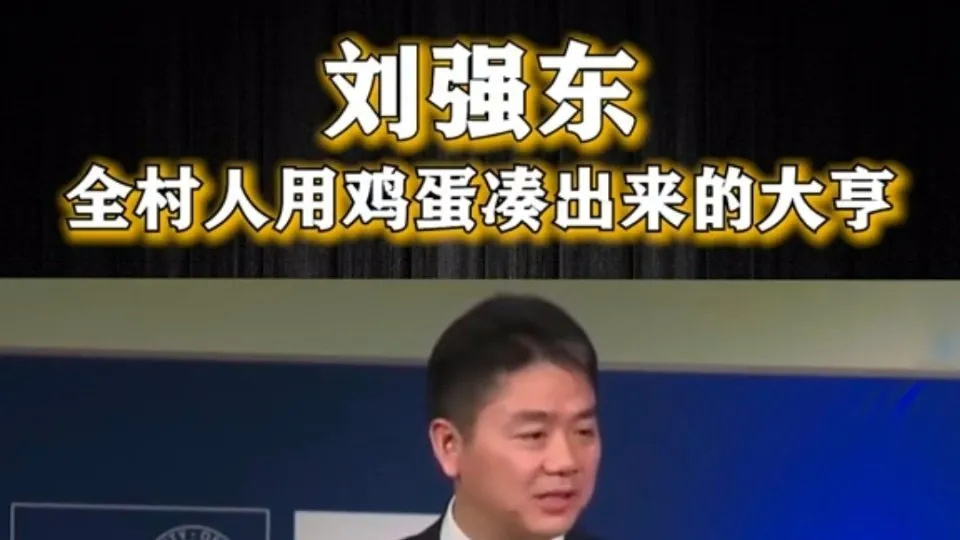 澳門資料小魚兒玄機二站46009網(wǎng)站,村民稱劉強東發(fā)錢不是應該的