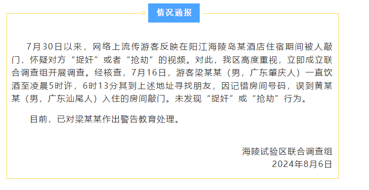 澳門開獎結(jié)果2025開獎結(jié)果查詢四肖圖,男子房內(nèi)全裸遭服務員闖入
