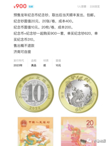 澳門香港六合資料,蛇年紀念鈔溢價到1000元一套