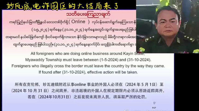 二四六天天彩開獎結(jié)果和資料精選,緬甸妙瓦底電詐園39名中國人被解救