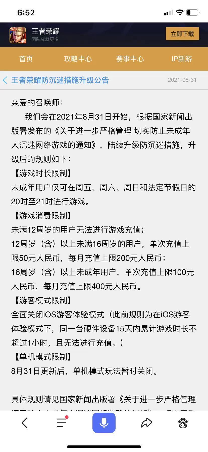 請(qǐng)問今晚澳門特馬開什么,寒假未成年僅15小時(shí)游戲時(shí)間