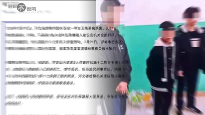 2025澳門(mén)碼資料二四六最新版,邯鄲初中生遇害案宣判：1人被判無(wú)期