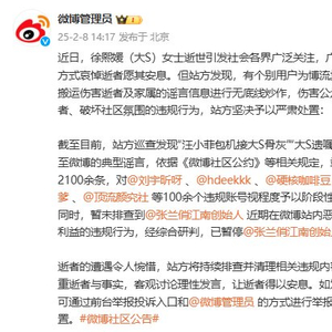 澳門傳真正版免費(fèi)資料資料大全,張?zhí)m賬號利用逝者惡意炒作營銷