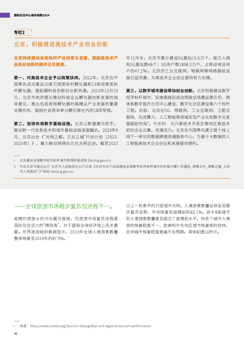 聽風的傾訴 第7頁