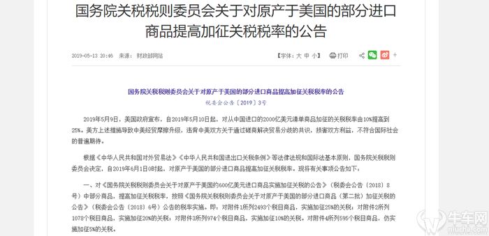 八百照片原圖,中國已就美國加征關稅提出申訴