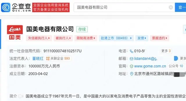 新澳門管家婆免費資料查詢最新,國美電器等被強制執(zhí)行2.3億