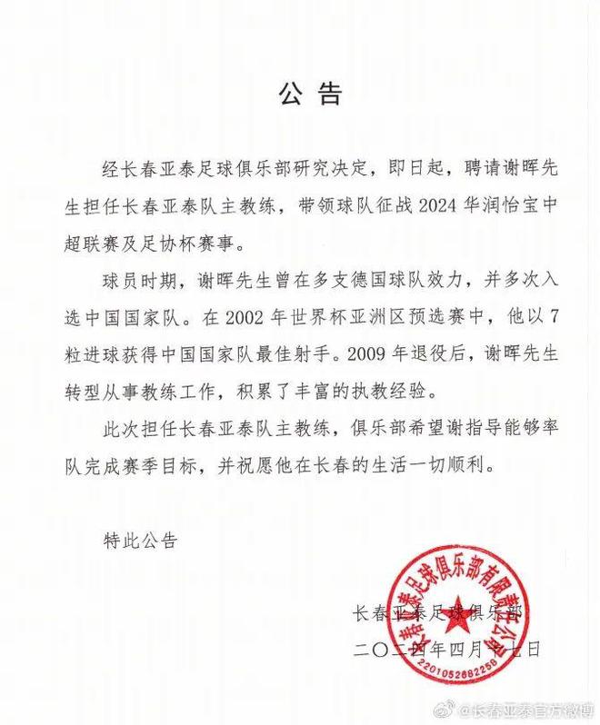 動(dòng)態(tài)澳盤新浪足球,長(zhǎng)春亞泰官方宣布9名新援加盟