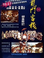 龍門(mén)客棧通關(guān)密道,董宇輝西安跨年樂(lè)享會(huì)陣容官宣