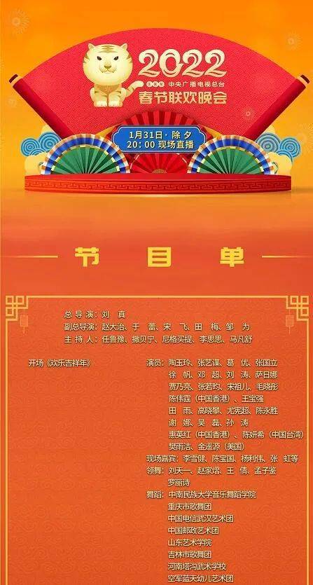 香港2025年資料正版公開,《總臺2025網絡春晚》今晚播出