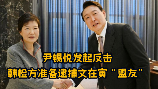 奧門香港cc開獎(jiǎng)結(jié)果,韓公調(diào)處派千余人再嘗試逮捕尹錫悅