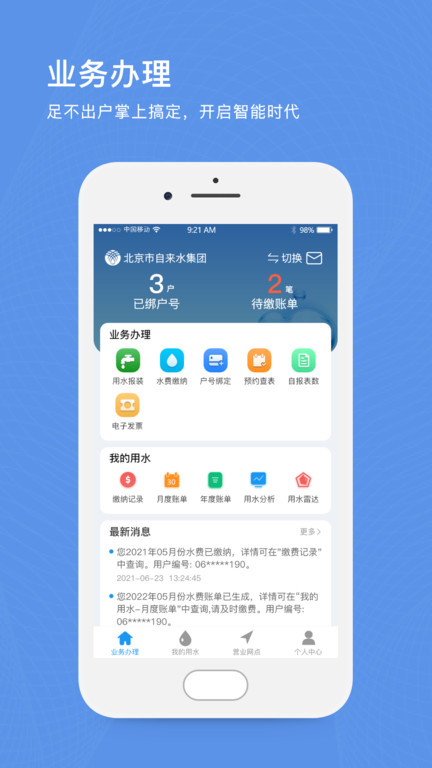 新奧網(wǎng)上營業(yè)廳繳費查詢,金佳遇新春逛北京