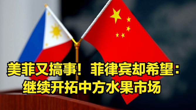 澳門長期免費公開資料,中方喊話菲律賓：盡快撤走中導系統(tǒng)