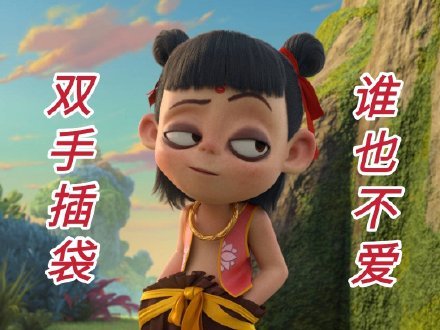 澳門跑狗開獎結(jié)果,賈玲恭喜《哪吒》