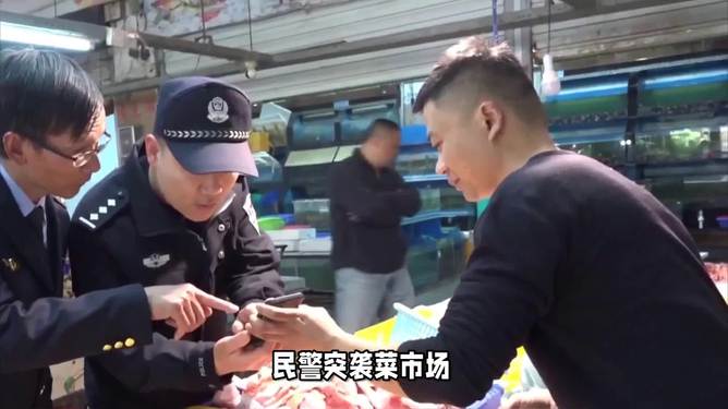 澳門正版資料大全官網(wǎng)下載,民警突襲菜市場5分鐘偷走數(shù)個手機