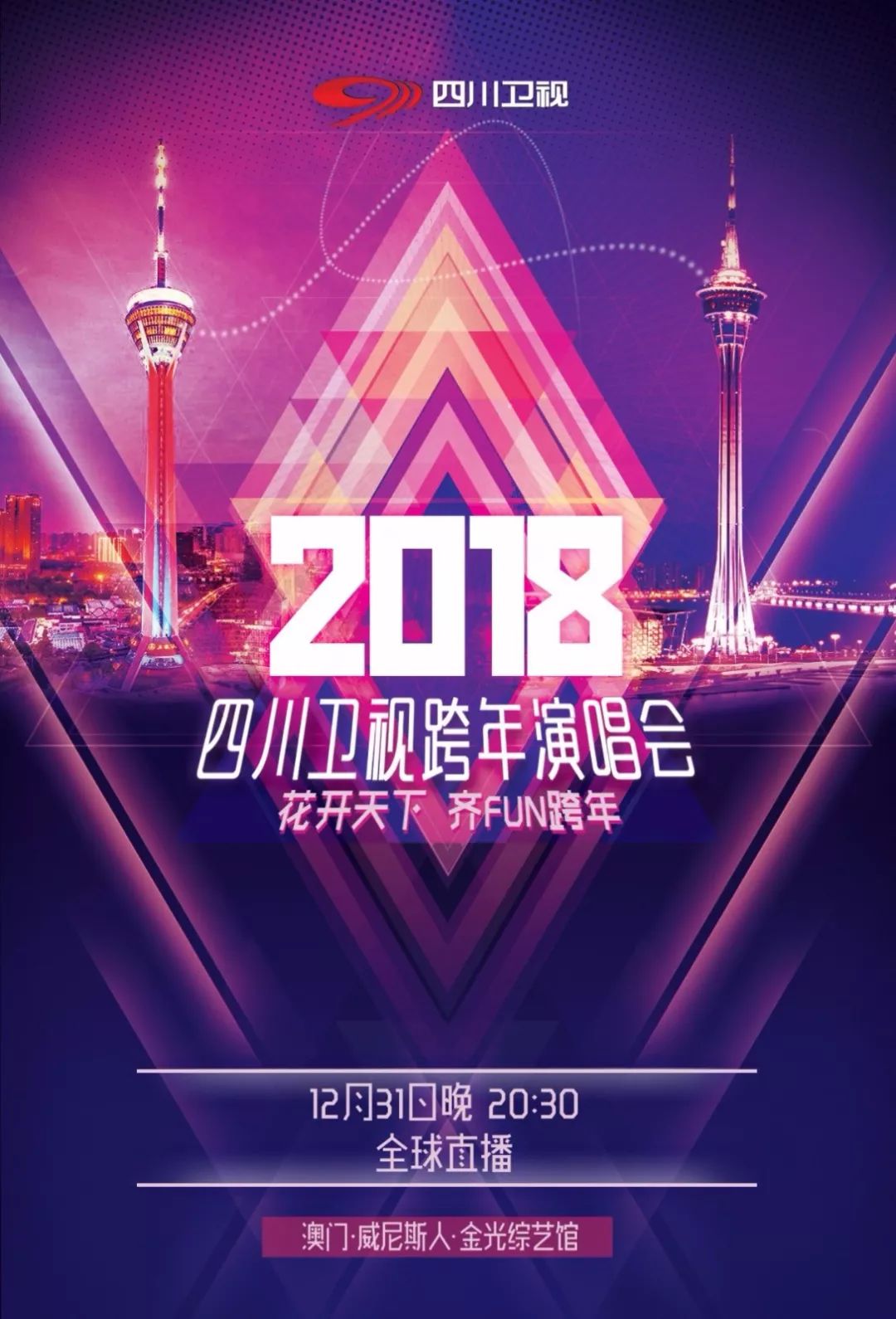 澳門期期中特,湖南跨年晚會還沒開始 舞臺就塌了