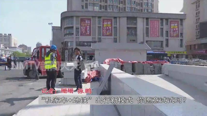 最新查開獎結果,男子9個月坐933次地鐵獲贈一輛車