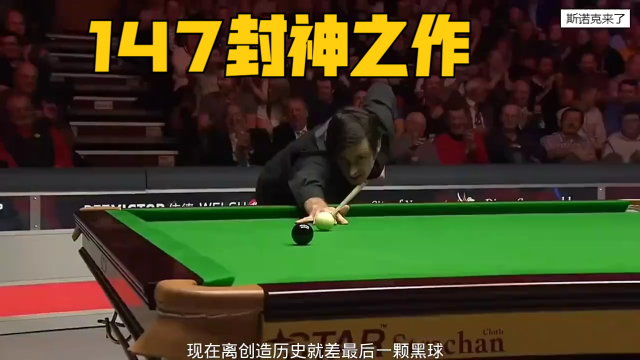 特馬開碼網(wǎng)站澳門開獎,世界第一斯諾克選手成為香港居民