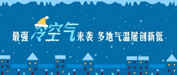 新奧精準資料免費提供最新版本,凍到發(fā)紫！寒潮暴雪大霧三預警齊發(fā)