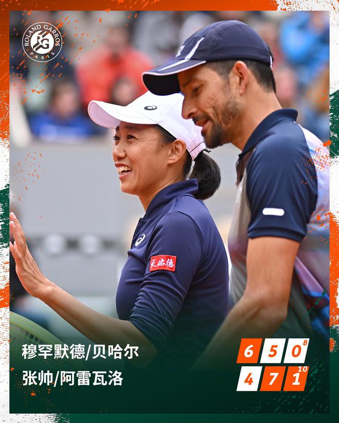 澳門碼出的什么今天,2-1逆轉(zhuǎn)取勝 張帥組合逆轉(zhuǎn)晉級(jí)8強(qiáng)