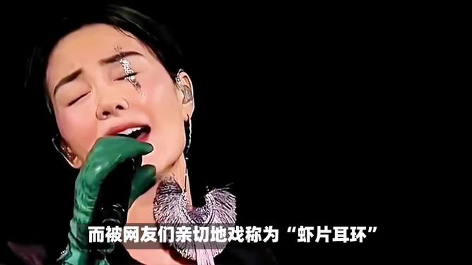 澳門今天晚上開什么600圖庫,王菲的耳環(huán)好像蝦片